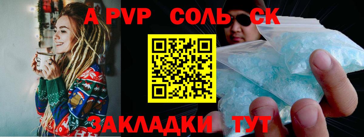 A PVP Соль  Alpha PVP  A PVP СК  Дальнегорск  Вход с VPN 