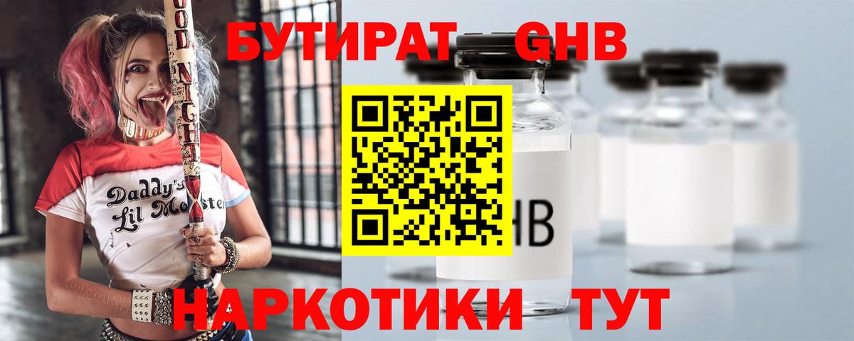 Бутират бутик  Вход с VPN  Дальнегорск 
