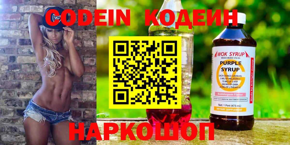 Кодеин напиток Lean (лин)  Вход с VPN  Codein напиток Lean (лин)  Дальнегорск 