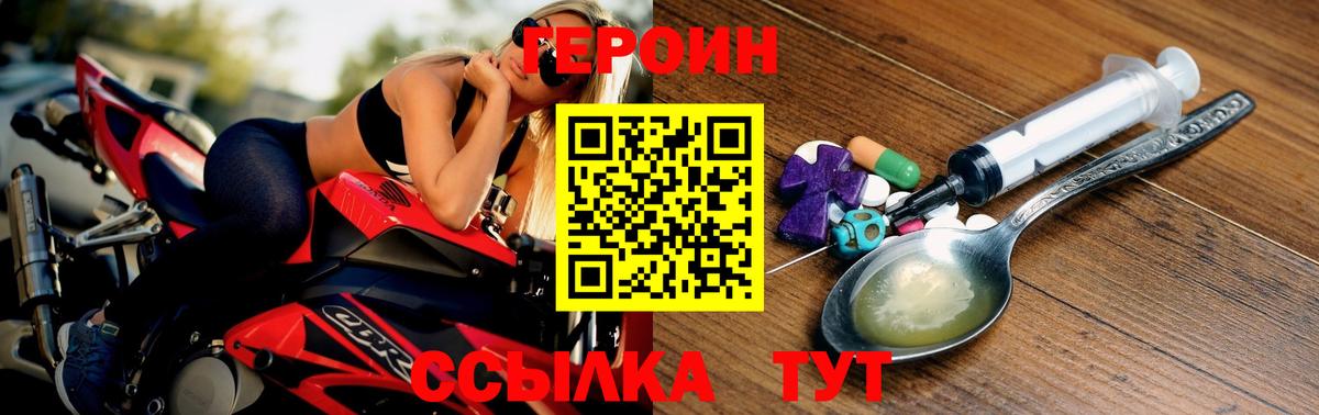 Героин  ГЕРОИН Heroin  Вход с VPN  Дальнегорск 