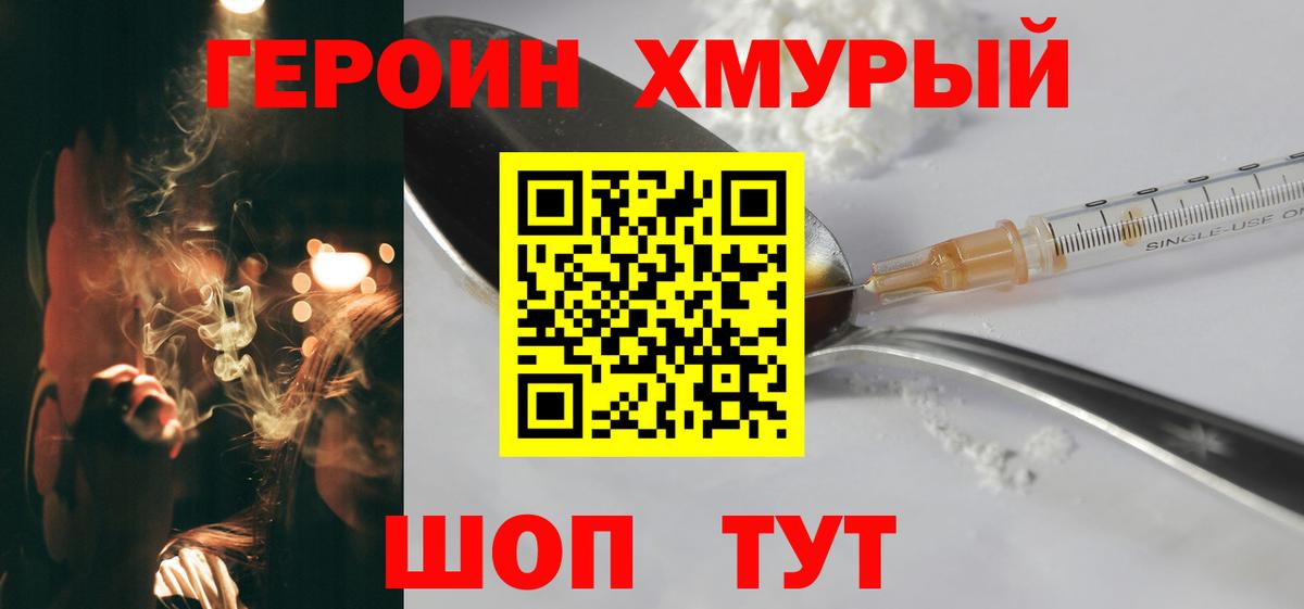 ГЕРОИН герыч Дальнегорск