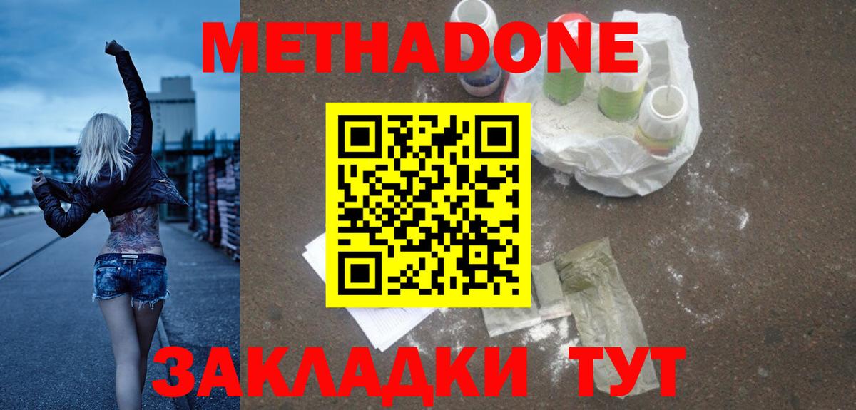 Метадон methadone  Вход с VPN  Дальнегорск 