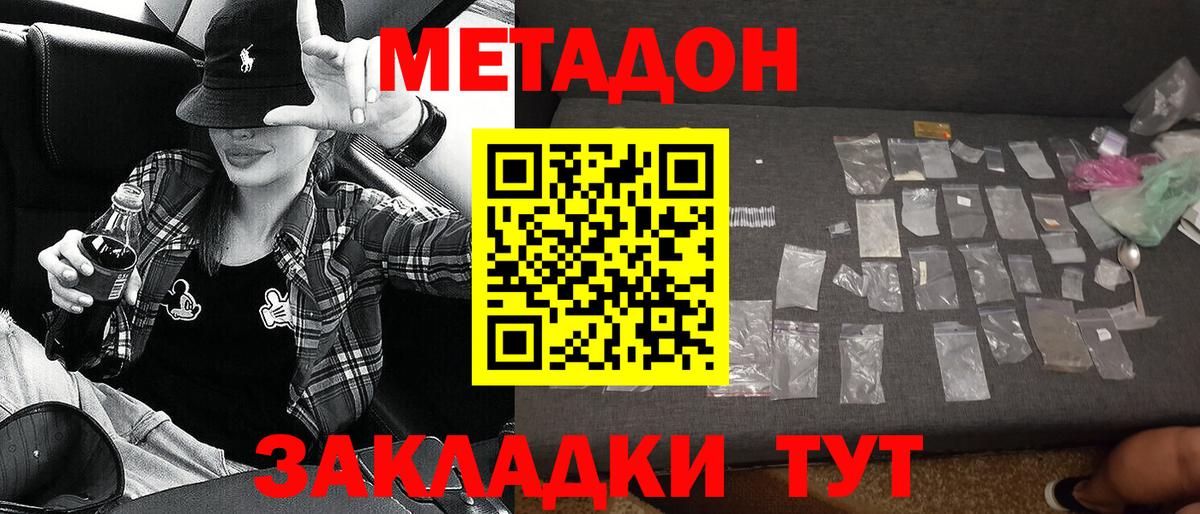 МЕТАДОН белоснежный Дальнегорск